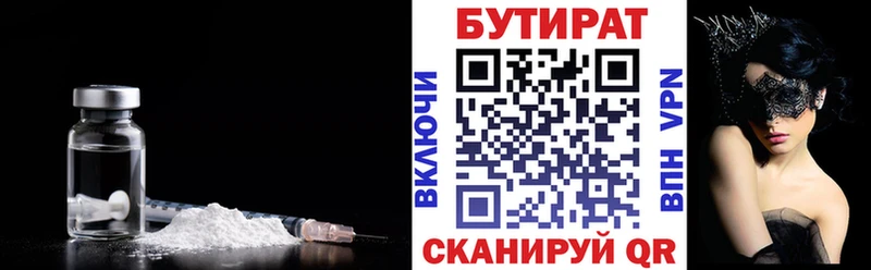Купить  Заинск  Бутират BDO 33% 